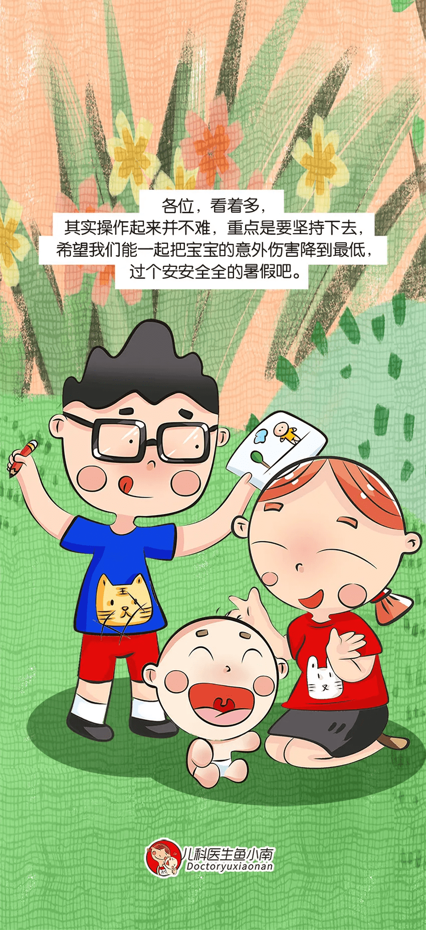 伤害|暑期这3种孩子常见意外第一时间处理方式要记牢，关键时刻能救命