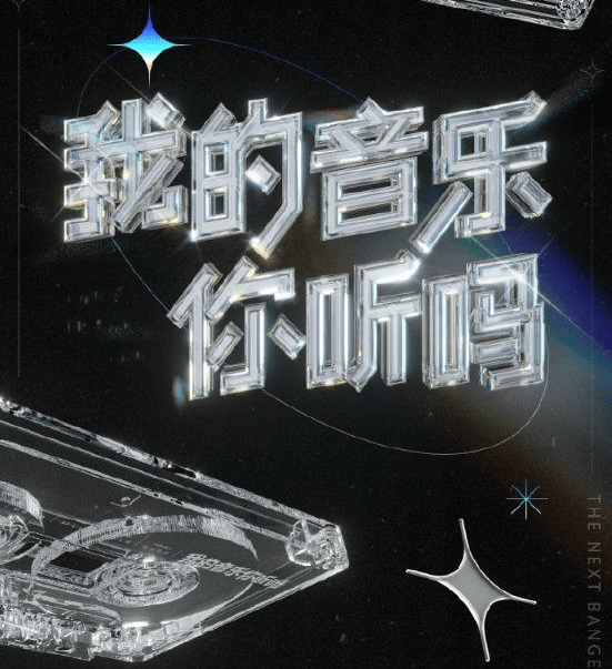 许嵩|音综确实溜粉，导师没有周深薛之谦还在，不看脸成为节目亮点