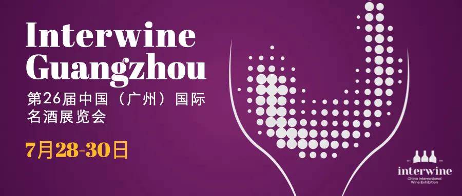 消息资讯|13天倒数！7月28-30日第26届Interwine China 10大亮点提前揭秘!