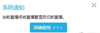整体|当场切断信号！第一Coser开播被强制黑屏，超管：衣服不对劲