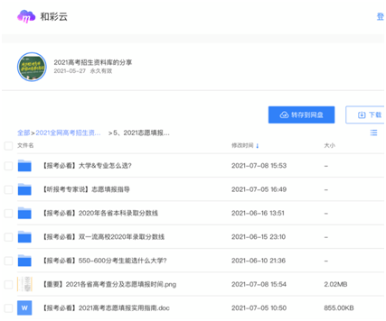 移动“和彩云”网盘助力高考的每一步选择-奇享网