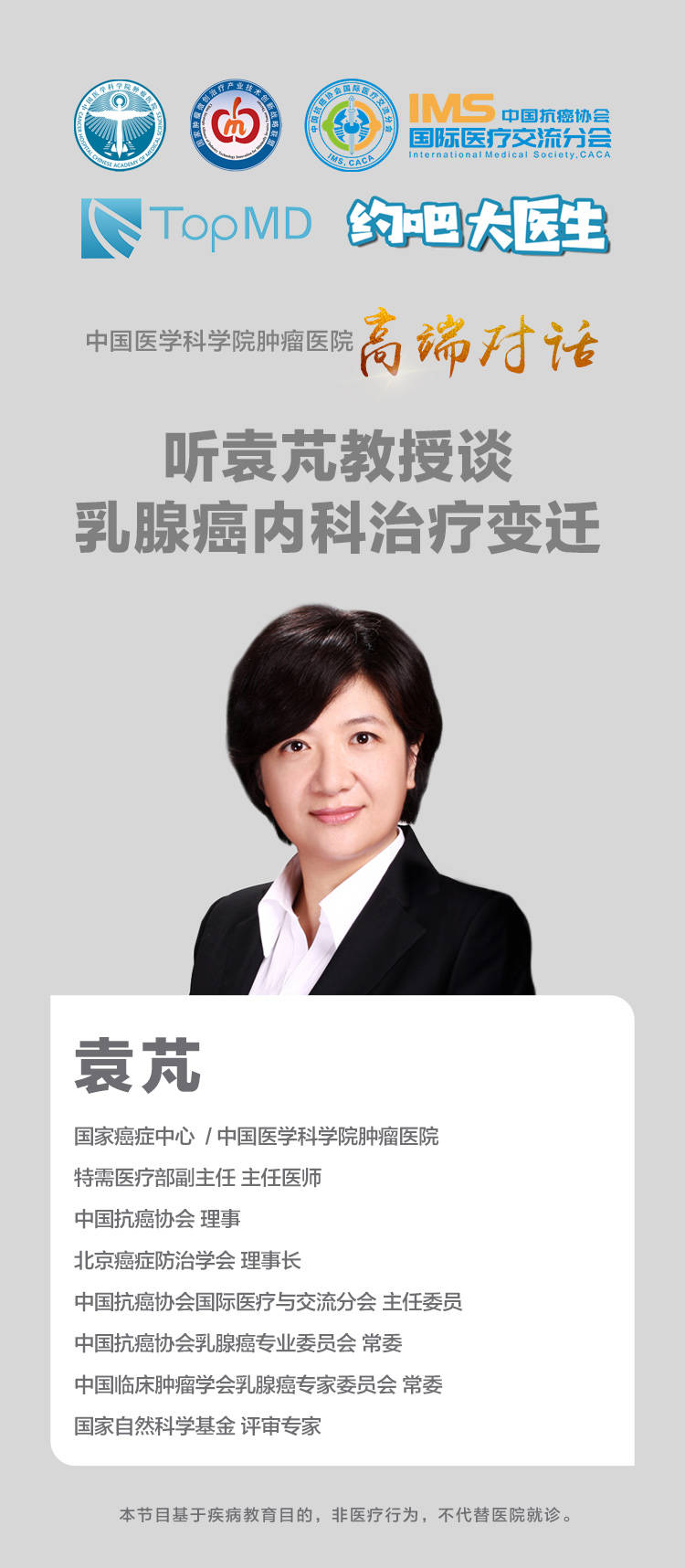 原创憧憬外科到陶醉内科袁芃教授对付乳腺癌的专注与自信