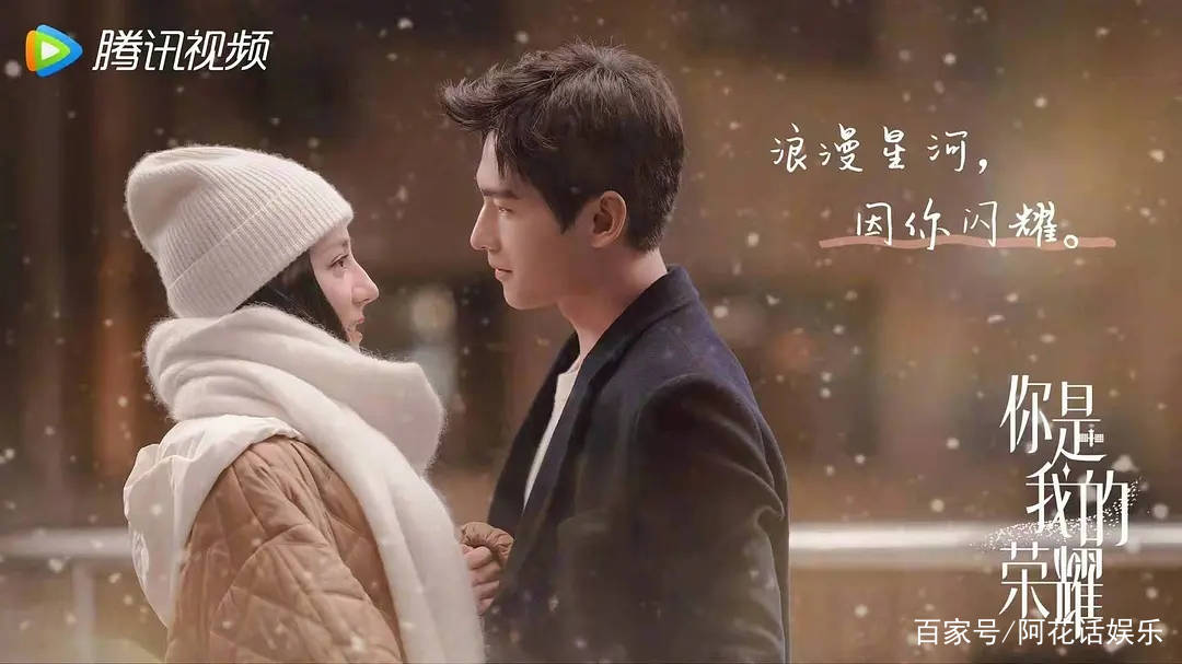 调整|新增5集！《你是我的荣耀》即将定档来袭，热巴一年四部剧霸屏！