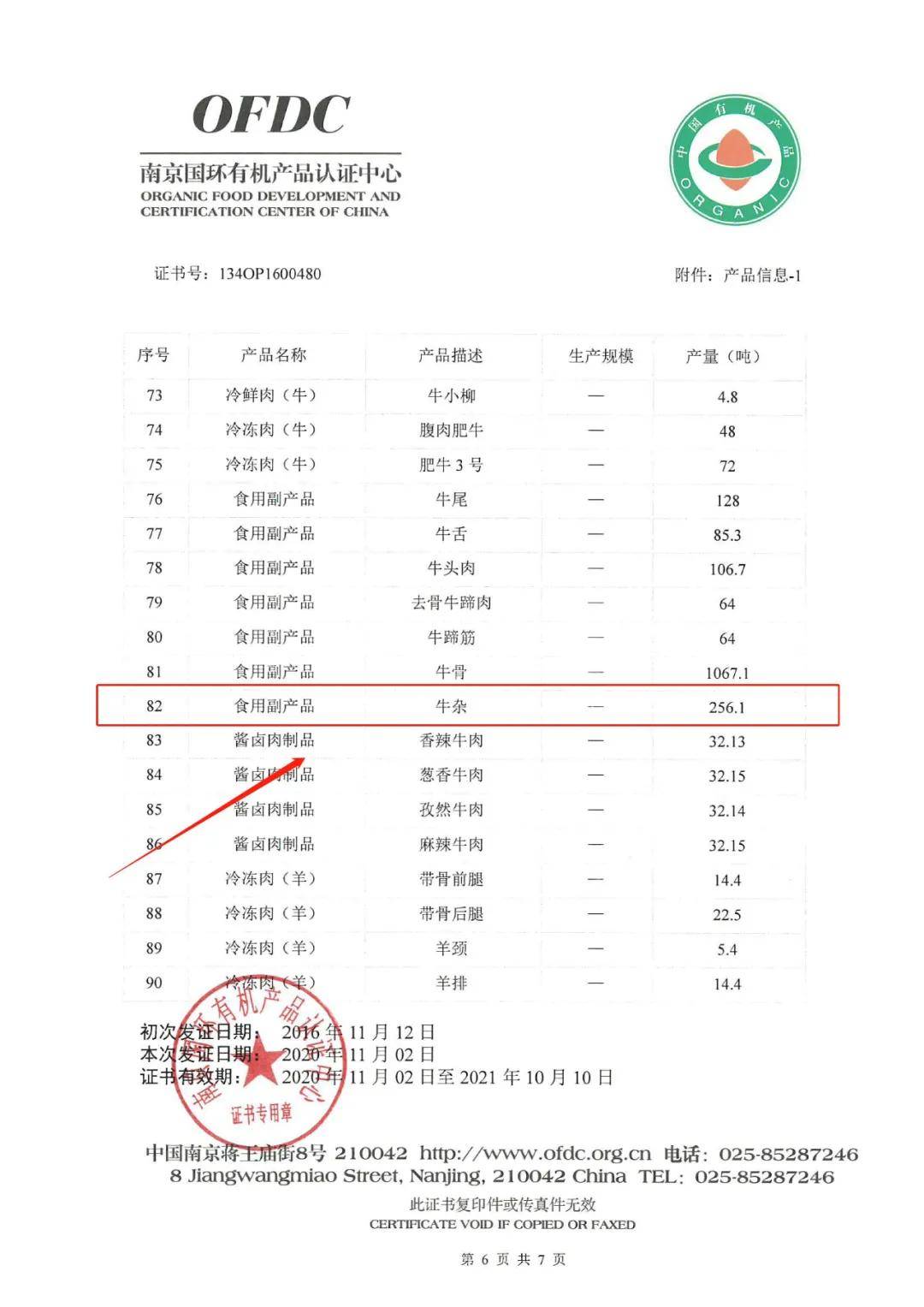 牛杂也是有机的 这一口真是爱了 莱香 全网搜