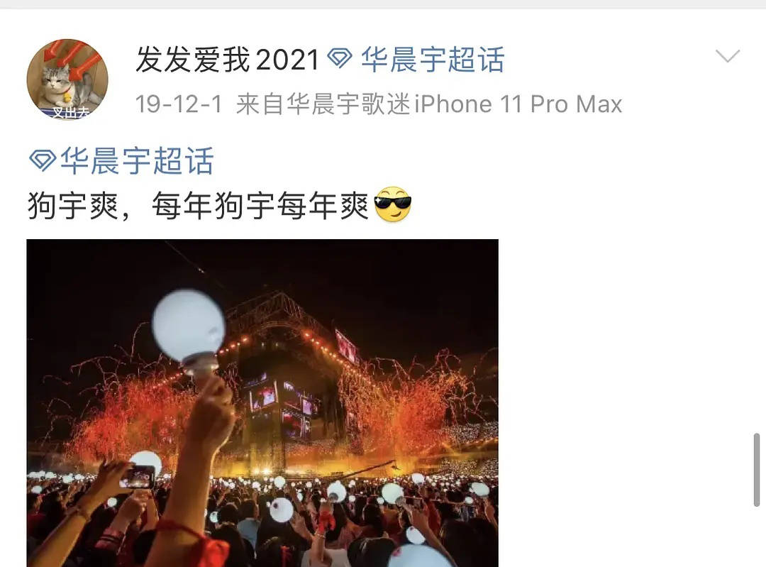 脱粉回踩还是前任反击?华晨宇张碧晨再度遭遇爆料,引起全网吃瓜