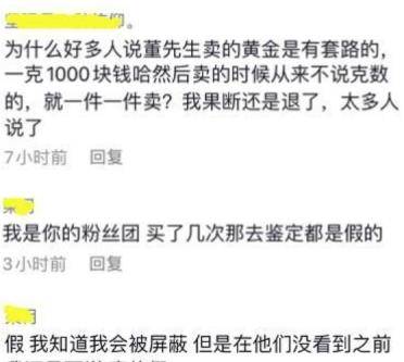 董先生直播带货翻车:粉丝买了珠宝拿去鉴定 确定是假货(图4)