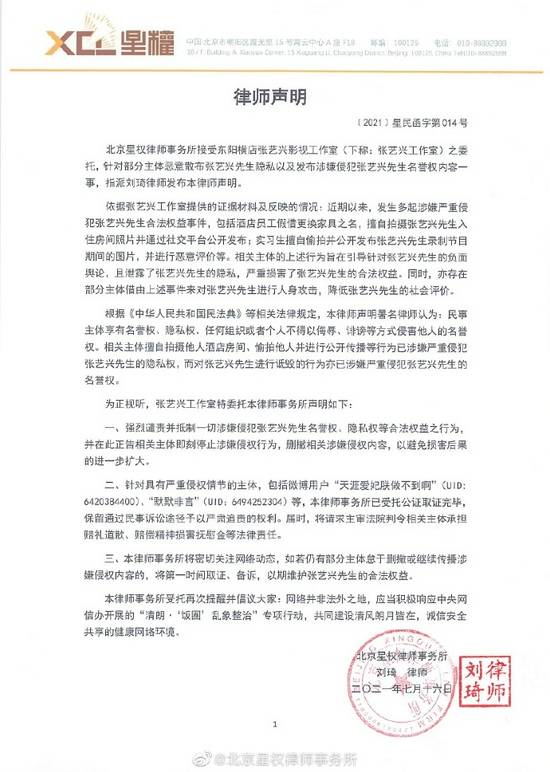 张艺兴工作室发律师声明：以法律手段捍卫合法权益