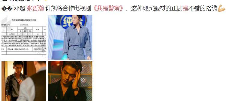 邓超|邓超新剧挑战刑侦题材,合作《山河令》中的他,还有当红小生助阵