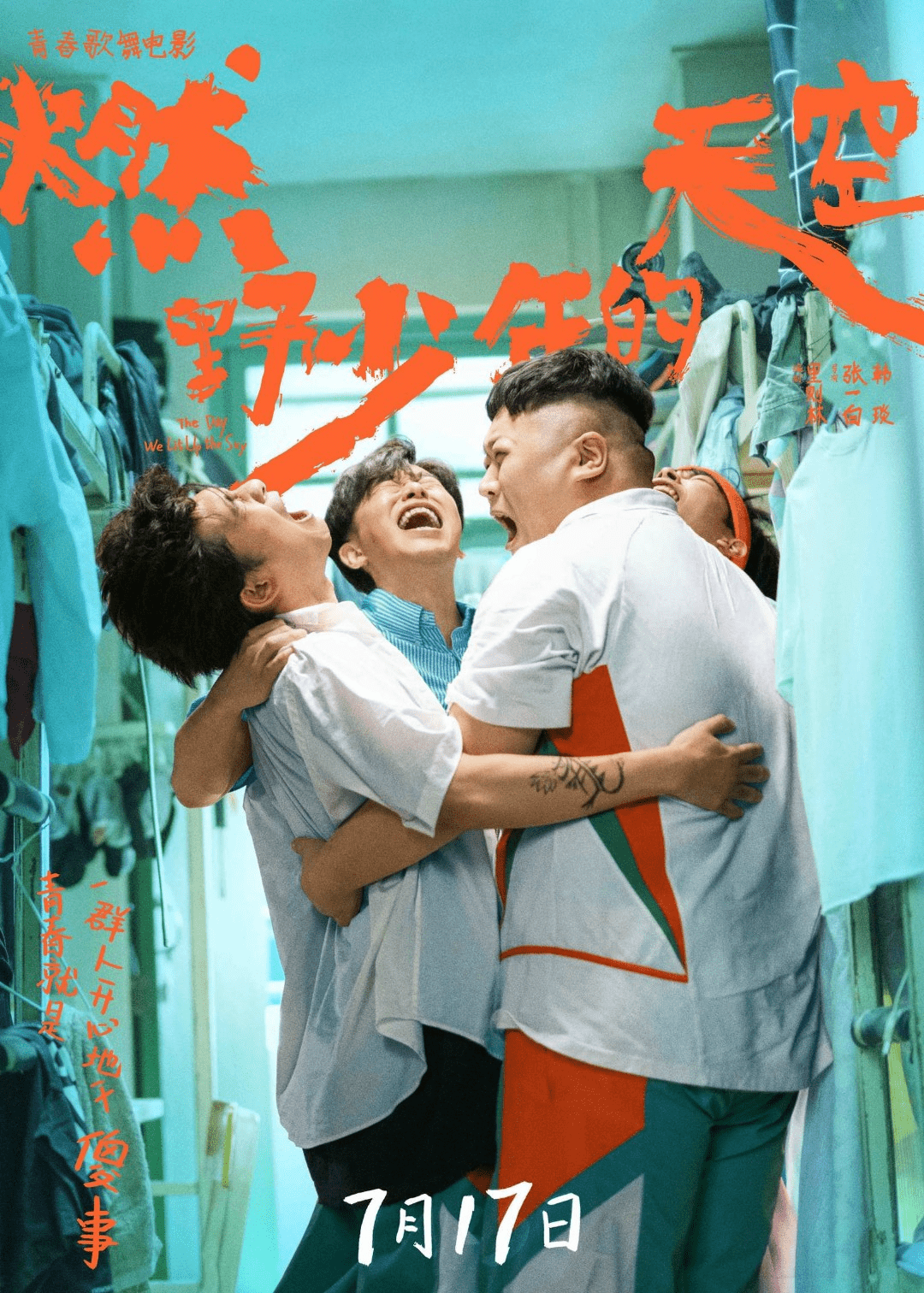 青春片|年少时最想说的那些心里话，《燃野少年的天空》替我们喊了出来