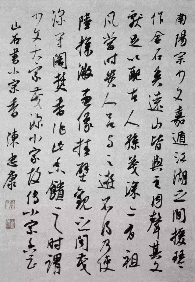 陈忠康:"丑"的字也有很好的!