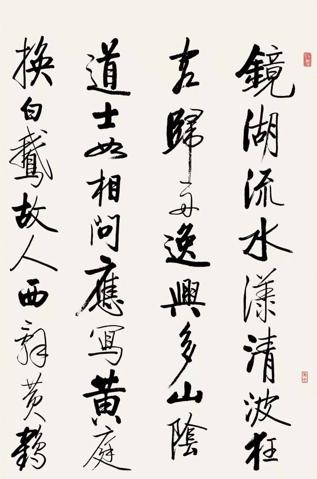 启功行书太白诗集精选