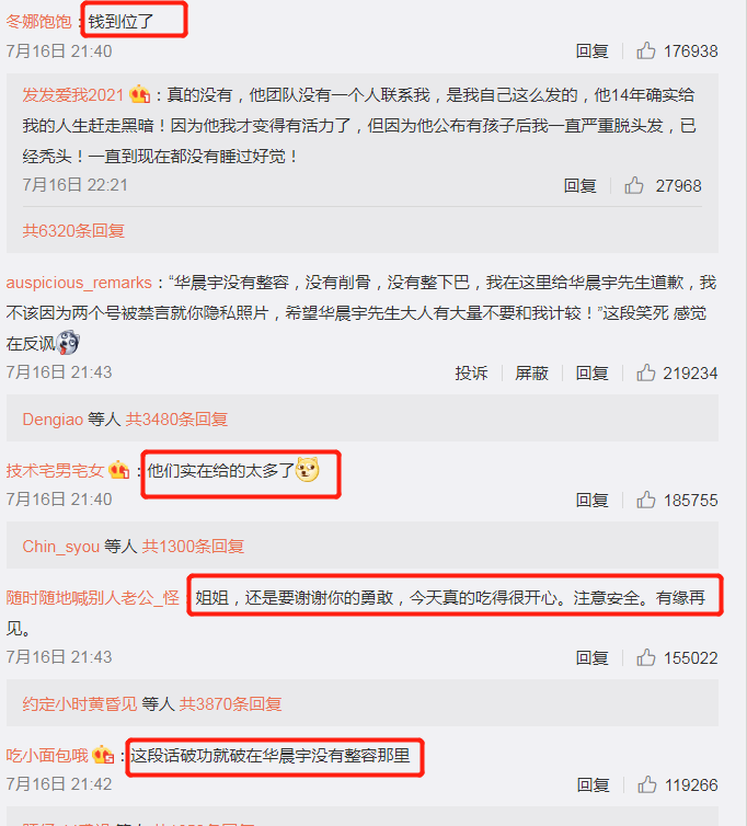 花边新闻|一瓜未平一瓜又起，被爆整容、CG的华晨宇，这次人设真的崩了吗