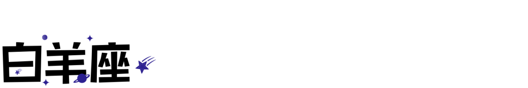 12星座一周运势指南 0719 0725 事情