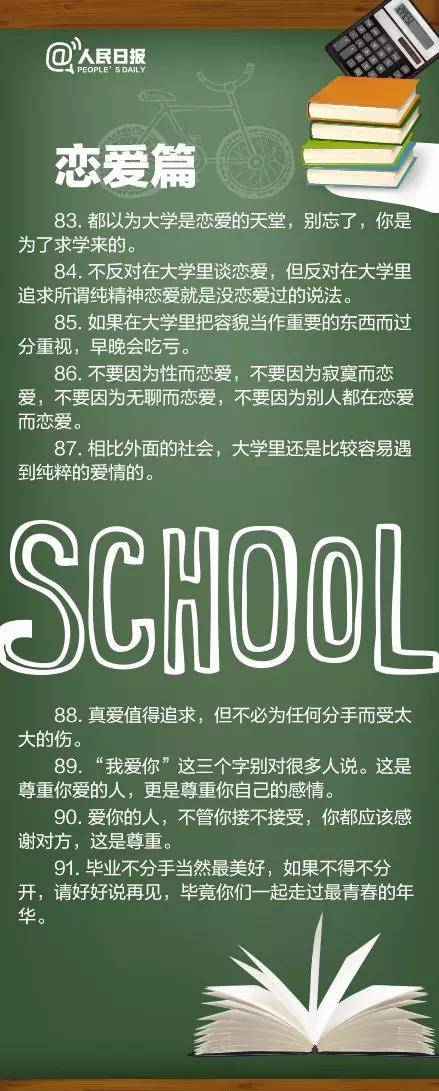 零点|官方发布！给准大一学生的100个超走心忠告！等待通知书的你请仔细阅读