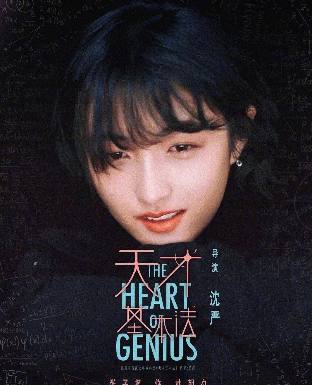 张新成|《天才基本法》开机，张子枫出演大女主剧，主创团队口碑皆很高