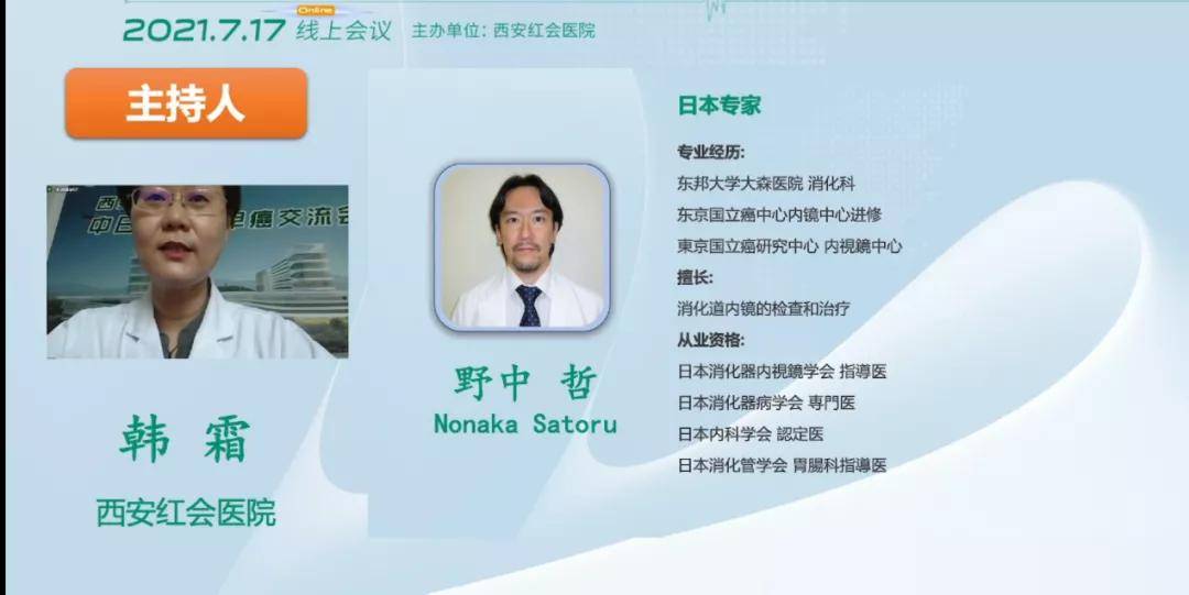 诊断|西安市红会医院消化内科成功举办首届中日消化道早癌交流会