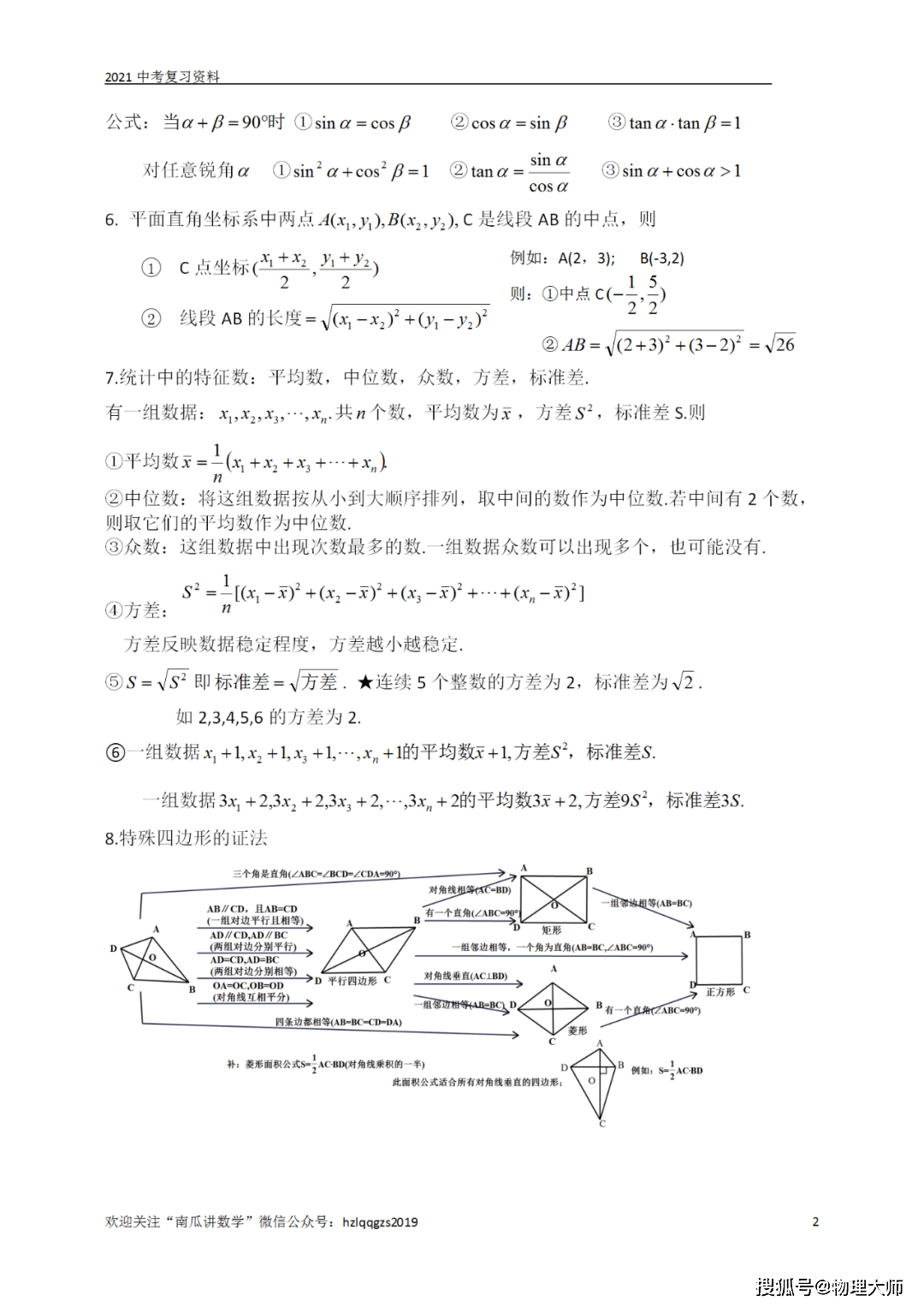 初中数学 基础知识及要点整理 快收藏 都更新