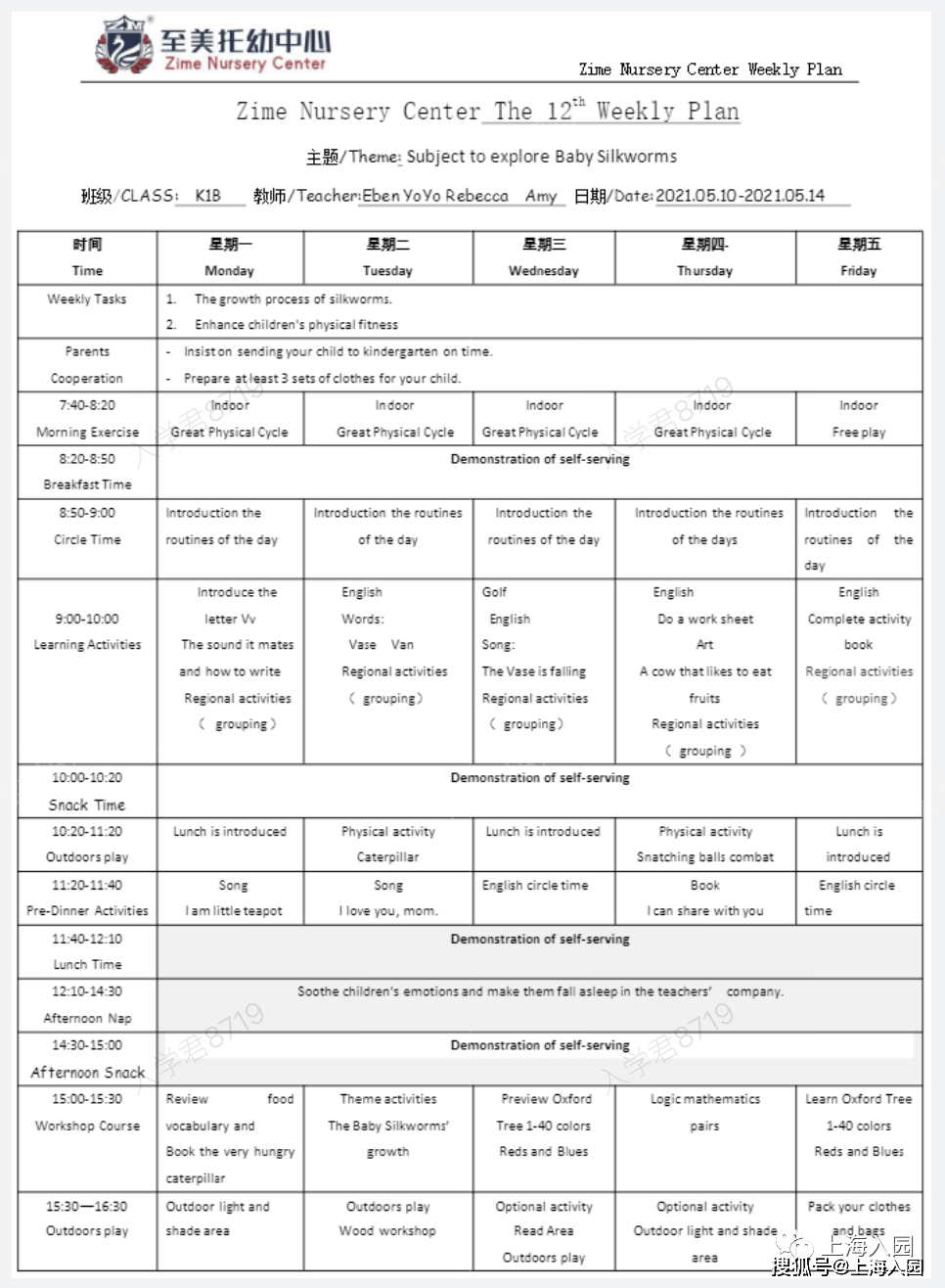 家长|8点到园、17点离园！上海多所幼儿园课程安排表曝光，小班入园作息时间参考！