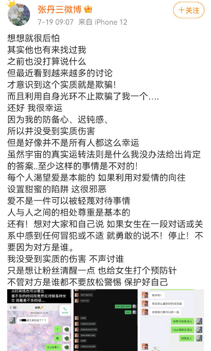 SNH48成员晒与吴亦凡聊天记录 到底是怎么一回事?