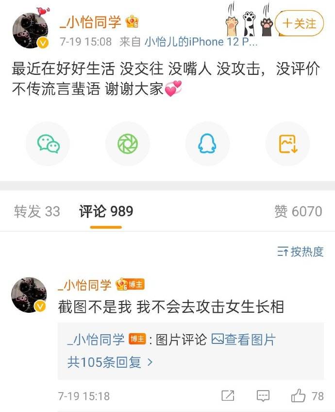 小怡同學否認與吳亦凡交往 辟謠網傳截圖不是本人 娛樂 第1張