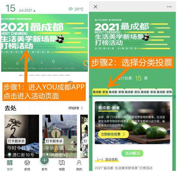 另外,文旅成都微信公眾號投票,如下所示