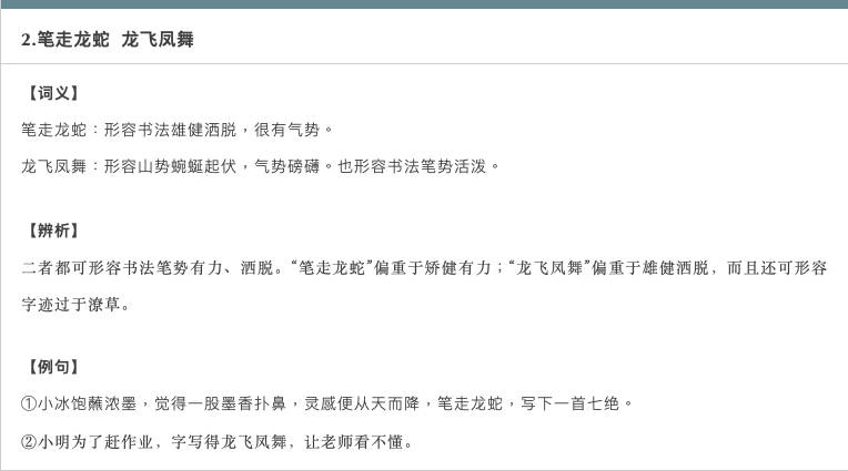 这7组成语辨析国考80会考你会做吗
