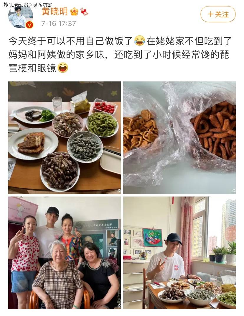 黃曉明在姥姥家曬家鄉美味，引來6000多評論：原來幸福是這樣 搞笑整蠱 第2张
