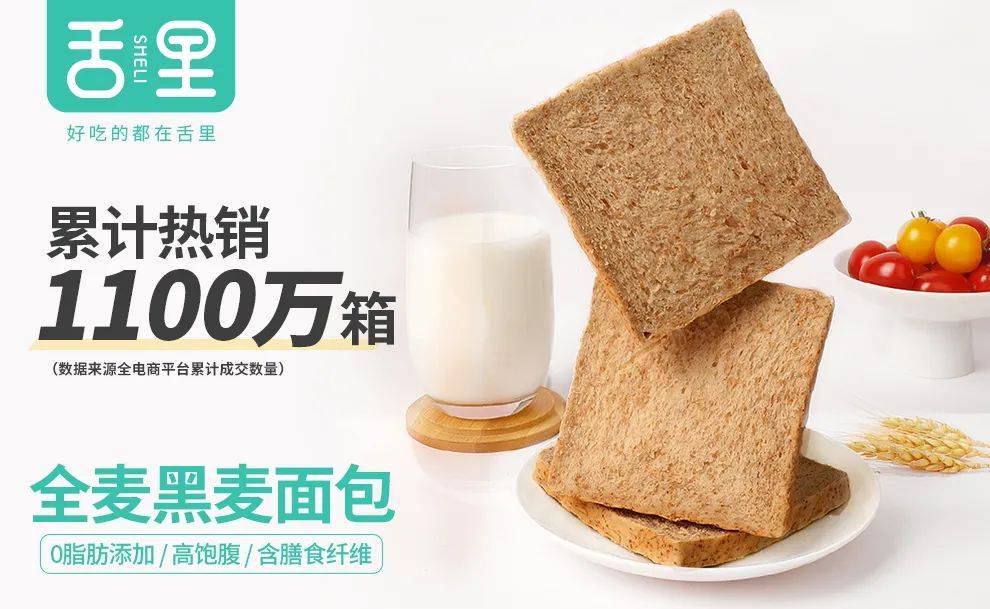 品类|爆卖4.4亿片全麦面包后，舌里革新千亿轻食赛道