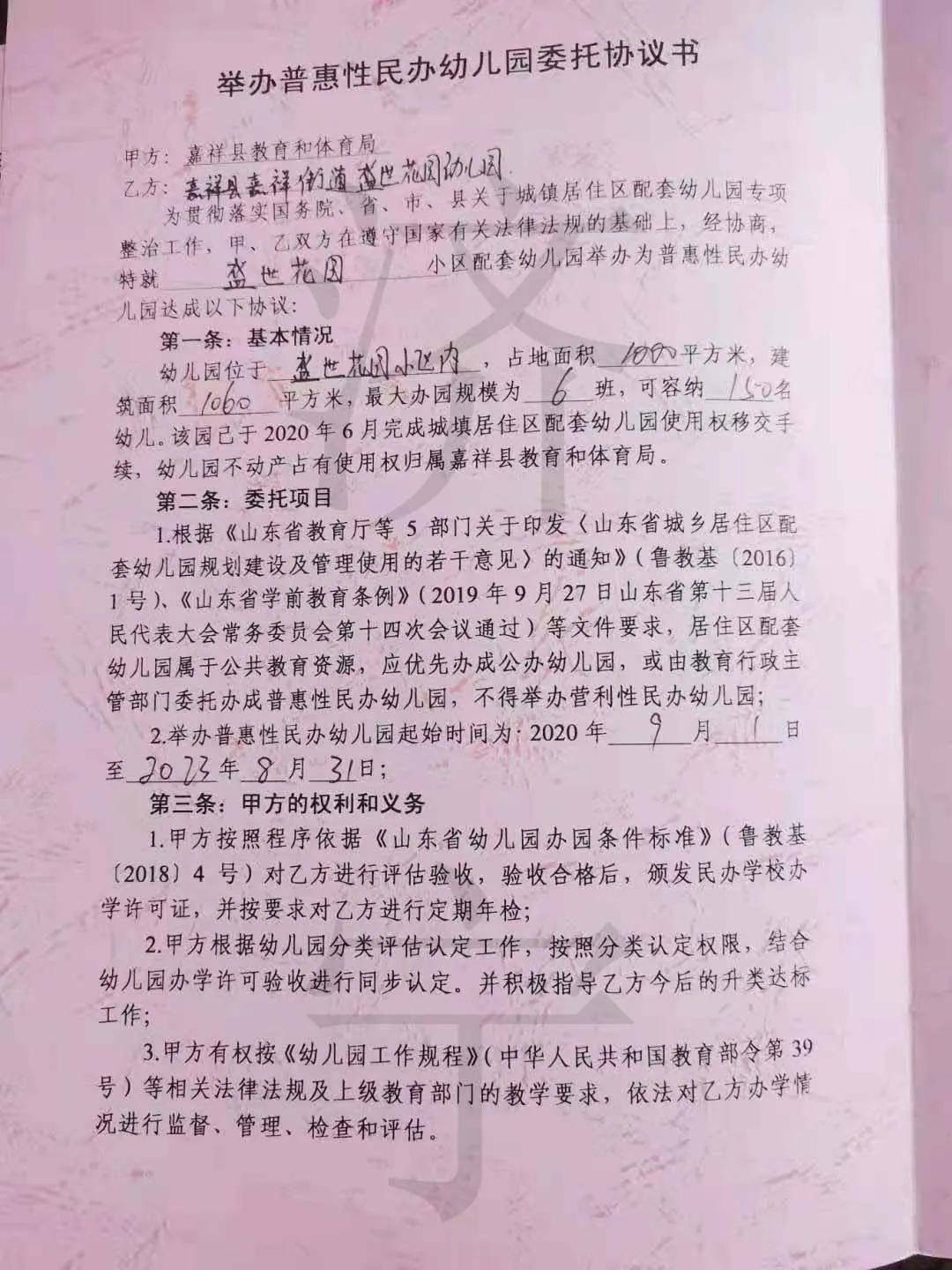 马主任|网友反映：济宁某物业公司强行收回普惠幼儿园？教育和体教局坐视不管？