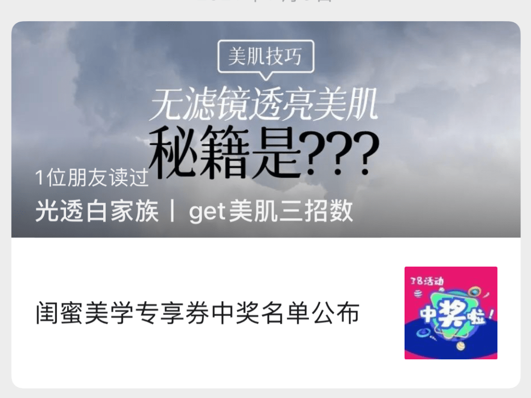 经验教程|明星爱去的皮肤管理店，都做了哪些线上营销？