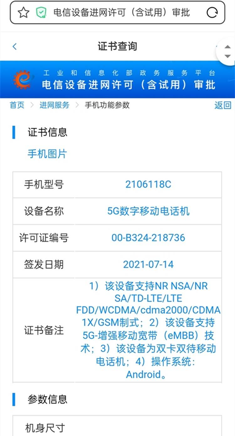 mix4收不到验证码