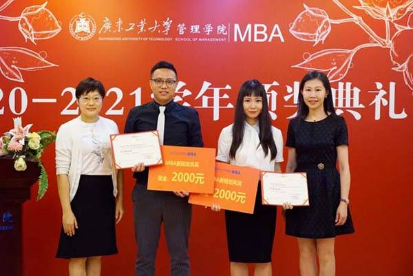 学业|活动回顾 | 广东工业大学管理学院2020-2021学年MBA评优颁奖典礼圆满结束