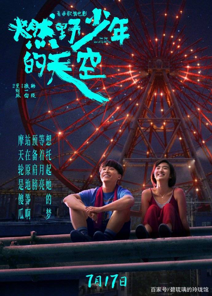 青春|吴亦凡臭了，彭昱畅火了，《燃野少年的天空》真的很尬吗？