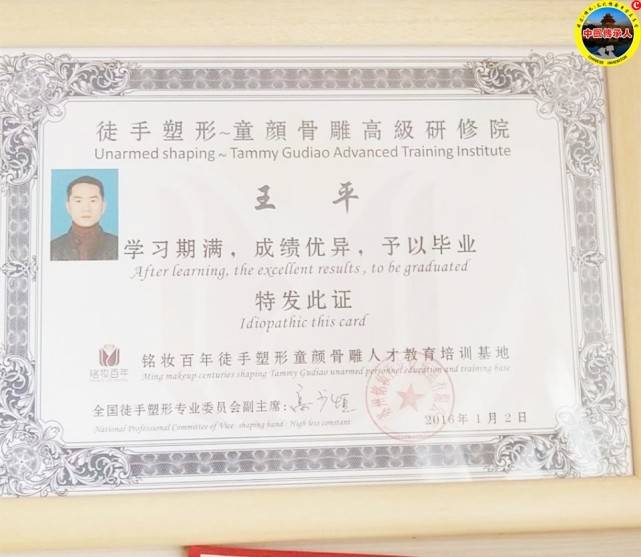 中国传承人王汝平的童颜骨雕形体抗衰技术为美而来