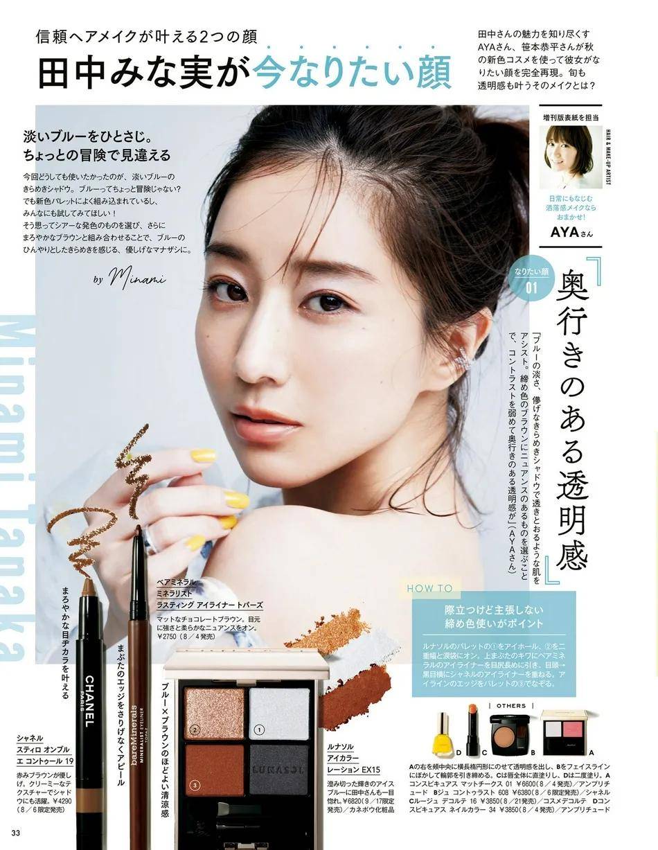 田中美|日本女星田中美奈实的新封面太美艳！雪肤娇嫩性感撩人