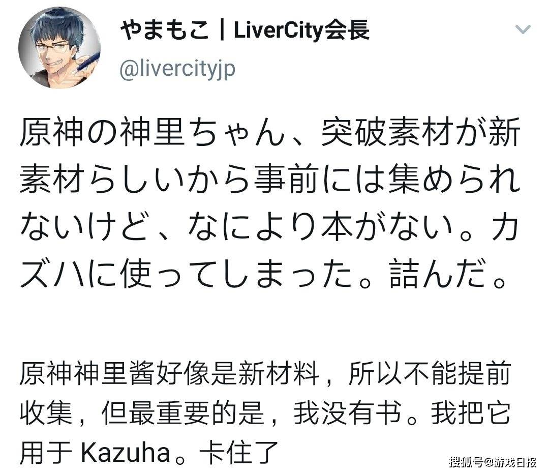 Liver|为玩原神全公司放假，老板带头“罢工”：要给神里绫华刷材料