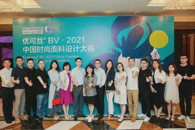 赛得利|2400块精品面料角逐优可丝 BV·2021中国时尚面料设计大赛