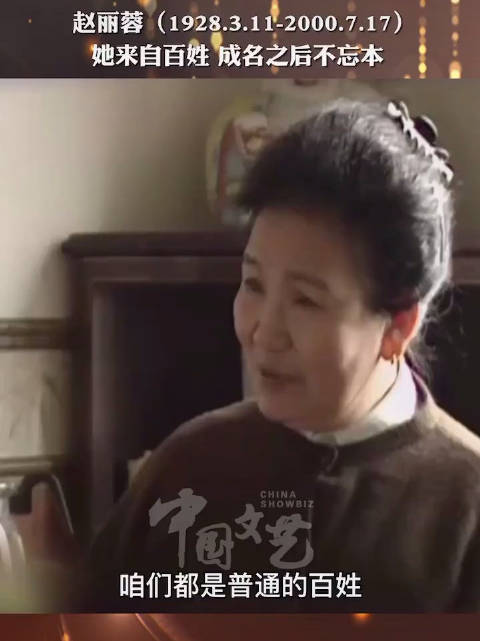 舞台|赵丽蓉离世21周年,老艺术家在舞台上表演探戈、武术,带给人民欢乐的她罹