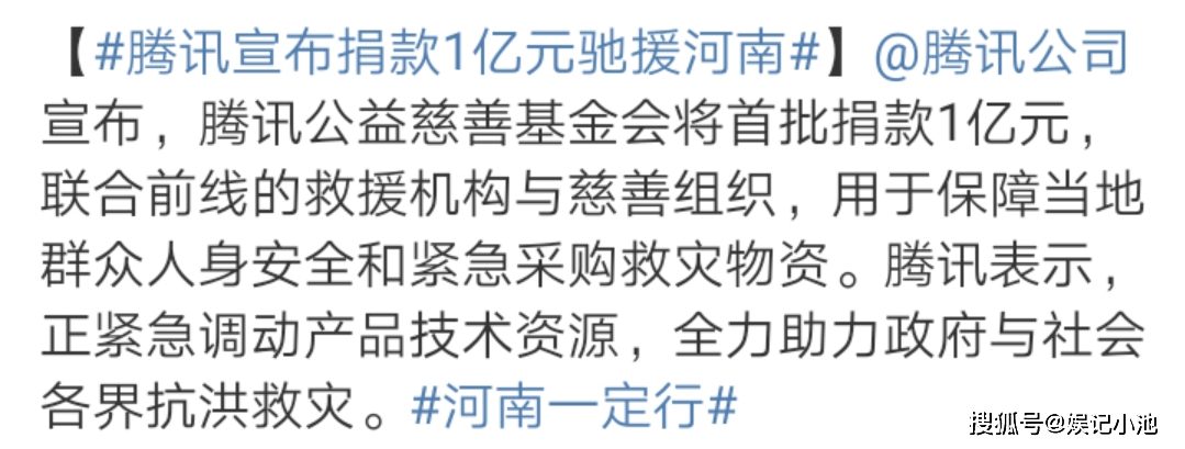 众星为河南捐款已达1700万马云集团捐款25亿名列第一