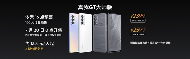 模式|realme真我GT大师系列发布 2399元起售 站稳旗舰质价比之王