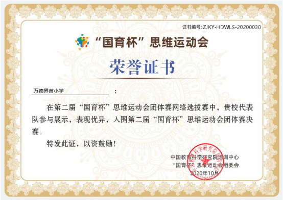 万德界首小学:农村小学走在益智课堂教学前列_国育杯