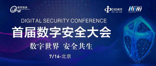 产业|数字世界 安全共生 | 通付盾出席首届数字安全大会