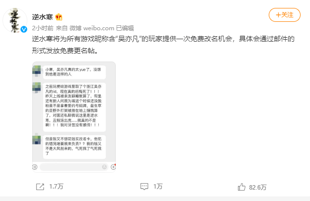 逆水寒為ID含吳亦凡玩家免費更名，沖上熱搜第一 娛樂 第4張