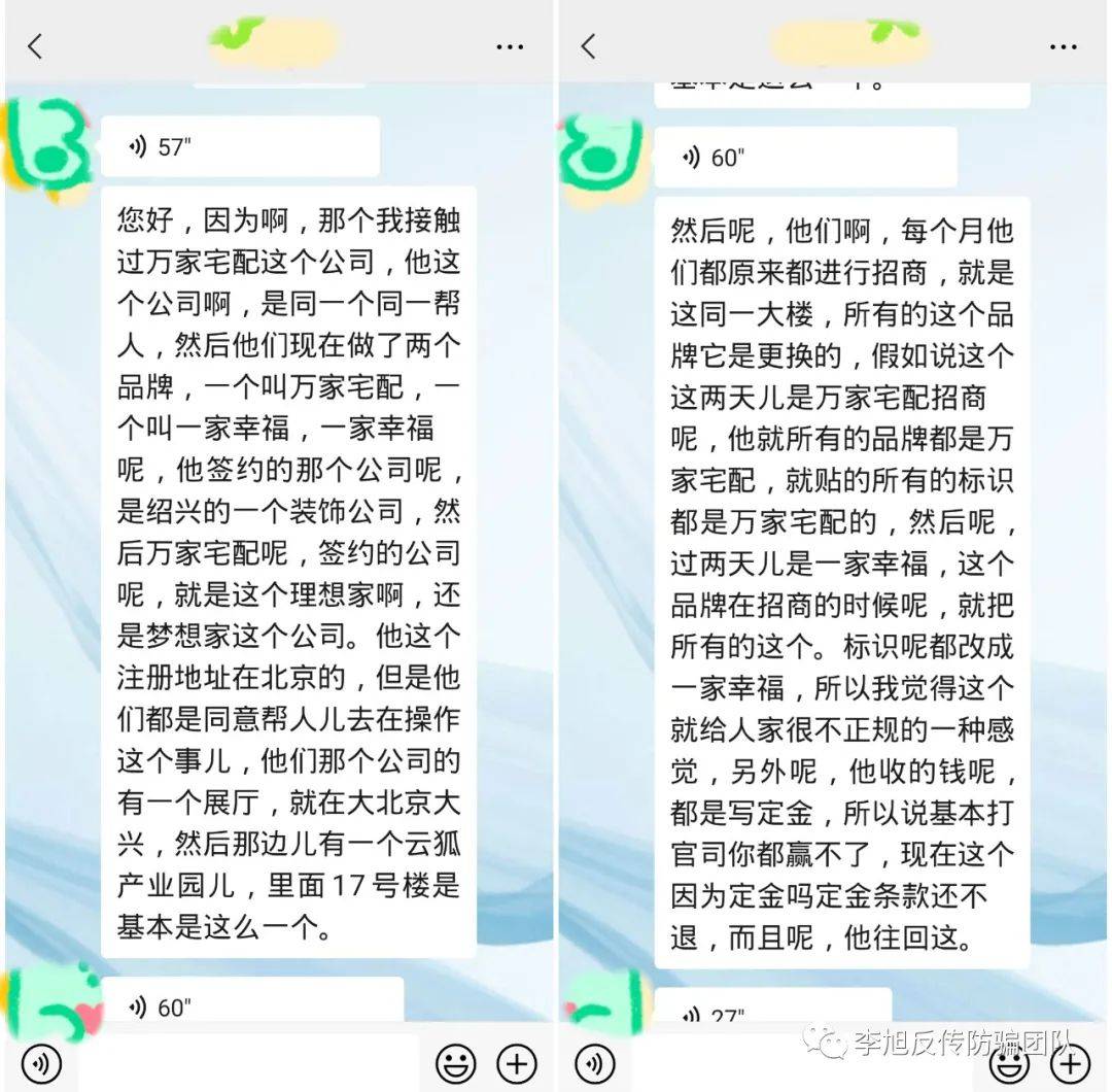 “万家宅配”加盟前后两幅面孔：全屋整装或成代理骗局(图7)