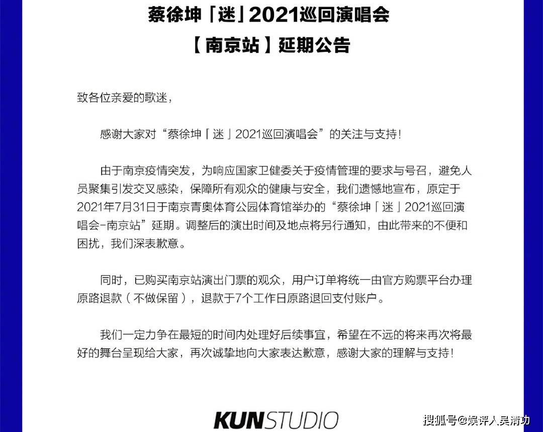 南京突發疫情，蔡徐坤、張雲雷、硬糖少女303紛紛宣布演唱會延期 娛樂 第6張