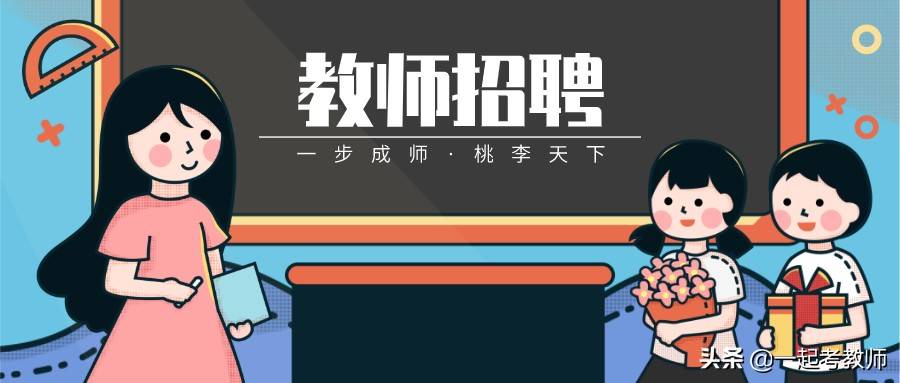 校园教师招聘待遇 dcf4685f13014aa894475d779a5c8c0f.jpeg