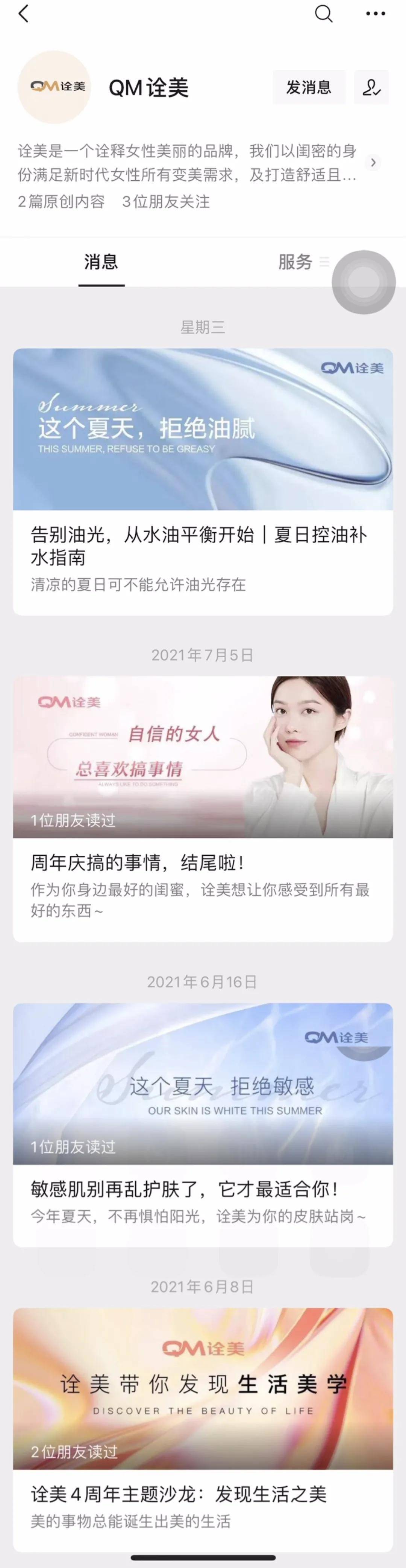 经验教程|明星爱去的皮肤管理店,都做了哪些线上营销?