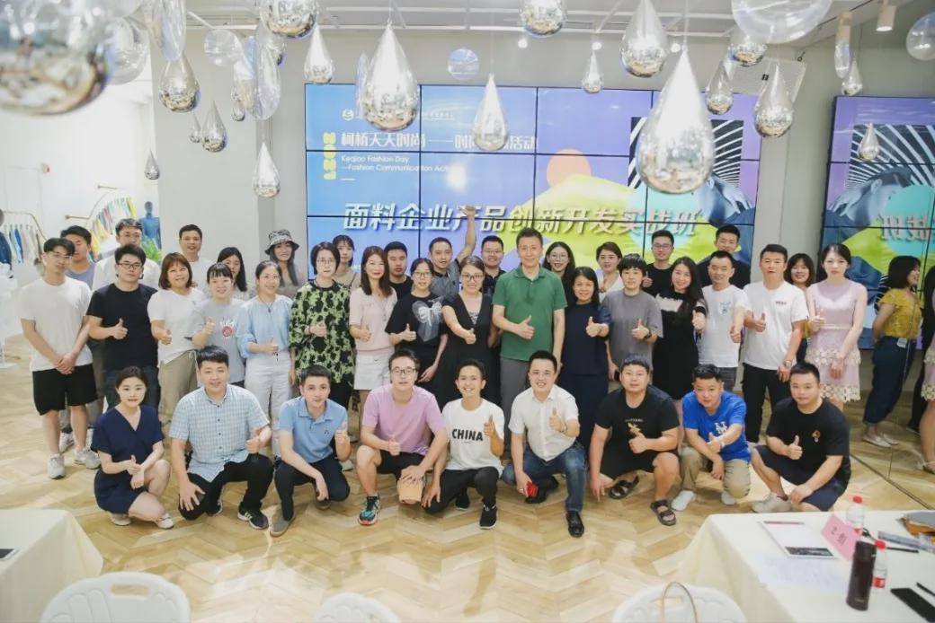 实战|学以致用，7月柯桥天天时尚开启面料产品创新进阶之路