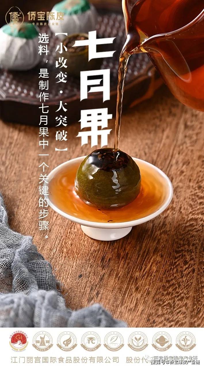 小改变大突破侨宝七月果60选料篇