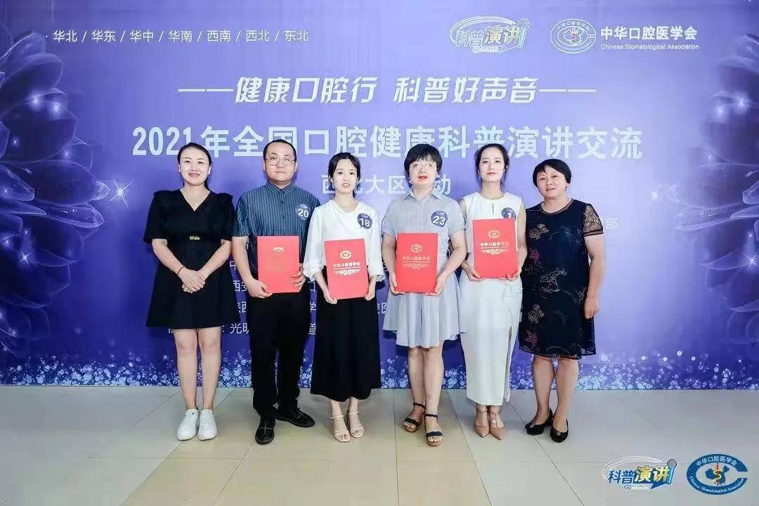 宝鸡市|宝鸡市口腔医院参加全国口腔健康科普演讲西北大区比赛获佳绩